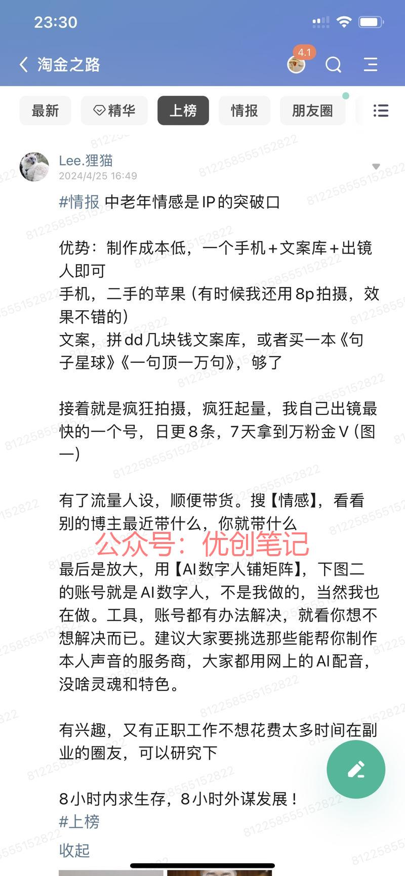 我在情报局里挖了挖、发现了一..情报-搞钱线报📢论坛-网创交流-优创圈